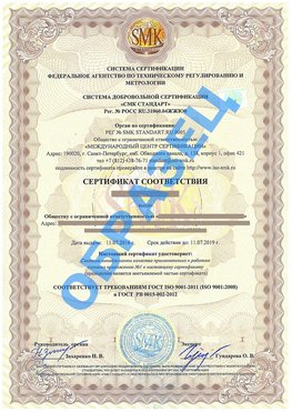 Сертификат соответствия ГОСТ РВ 0015-002 Еманжелинск Сертификат ГОСТ РВ 0015-002